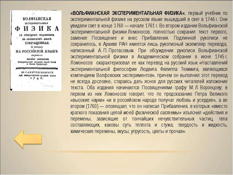 Физики краткое содержание. Ломоносов вклад в физику. Вклад Ломоносова в развитие физики. Ломоносов вклад в физику презентация. Вклад Михаила Ломоносова в физику.