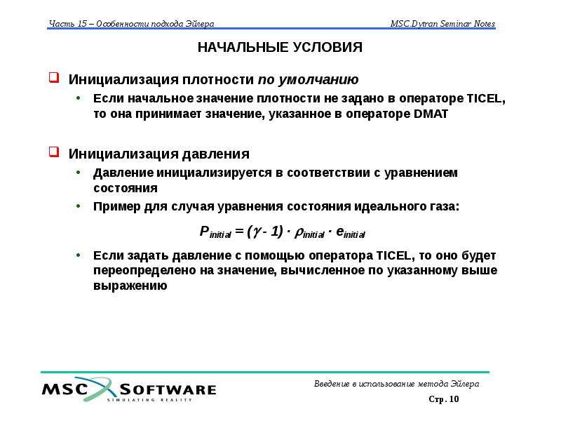 Начальные условия. Инициализацию последовательного порта;. Начальные условия Электротехника. Начальные условия в механике. Начальные условия механика.