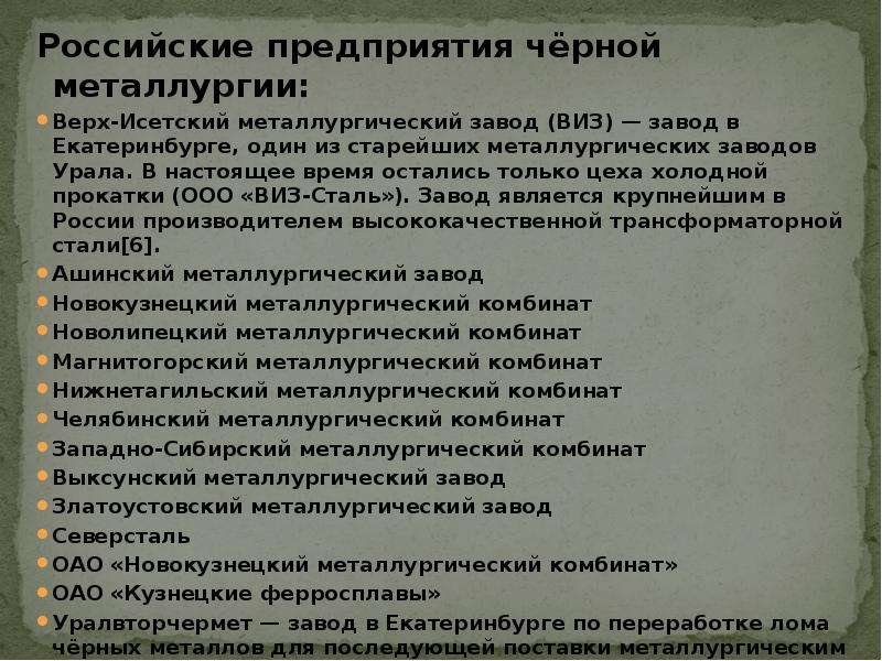 Представьте что вы директор одного из металлургических комбинатов урала разработайте план работы