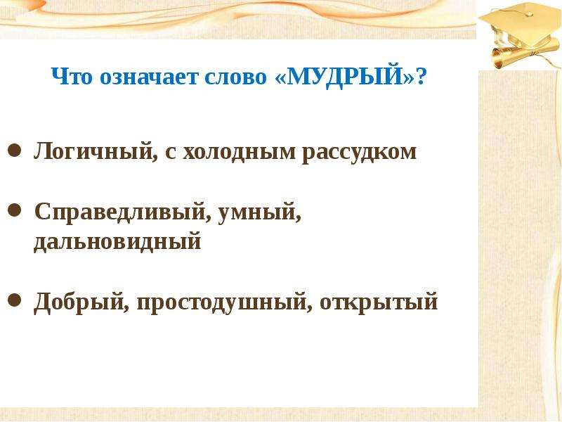 Расцвет руси при ярославе мудром. Значение слова дальновидный. Что означают мудры. Ярослав Мудрый презентация 10 класс профильный уровень.