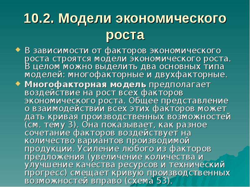 Модели экономического роста презентация