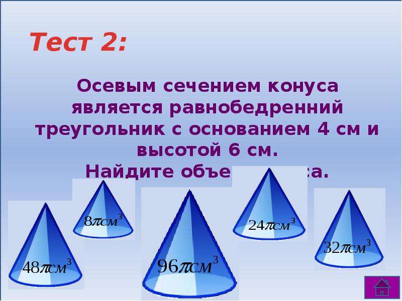 Прямоугольный треугольник конуса. Осевое сечение конуса треугольник со стороной 10 10 12 найти объем. Что значит треугольник конусом вниз. Может ли осевое сечение конуса быть треугольником с углами 25 85 75.