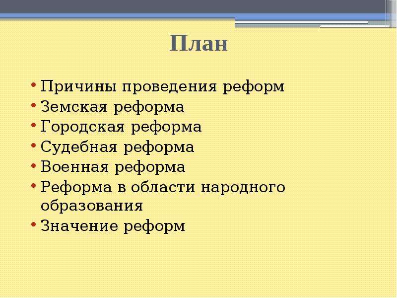 Причины проведения земской реформы