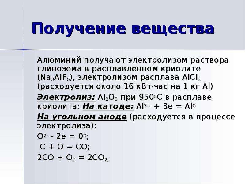 Оксид алюминия какое соединение. Al2o3 электролиз раствора. Al2o3 электролиз в криолите. Раствора al2o3 в расплавленном криолите. Электролиз расплава al2o3.