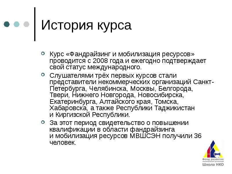 Курс ресурс. Фандрайзинг тест. История фандрайзинга. Фандрайзинг формы. Фандрайзинг и мобилизация ресурсов.