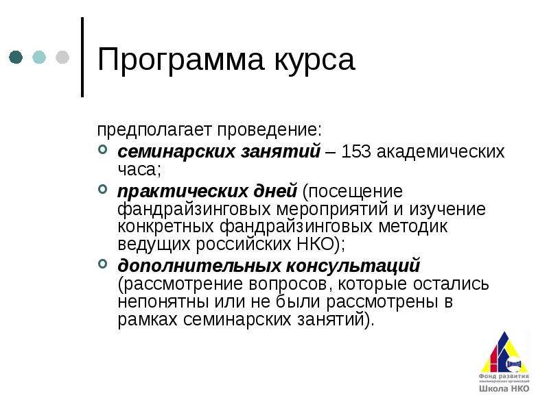 Курс ресурс. Фандрайзинговые мероприятия. Проведения фандрайзинговых мероприятий.. Фандрайзинг и мобилизация ресурсов учебное пособие. НПА фандрайзинг НКО В России.