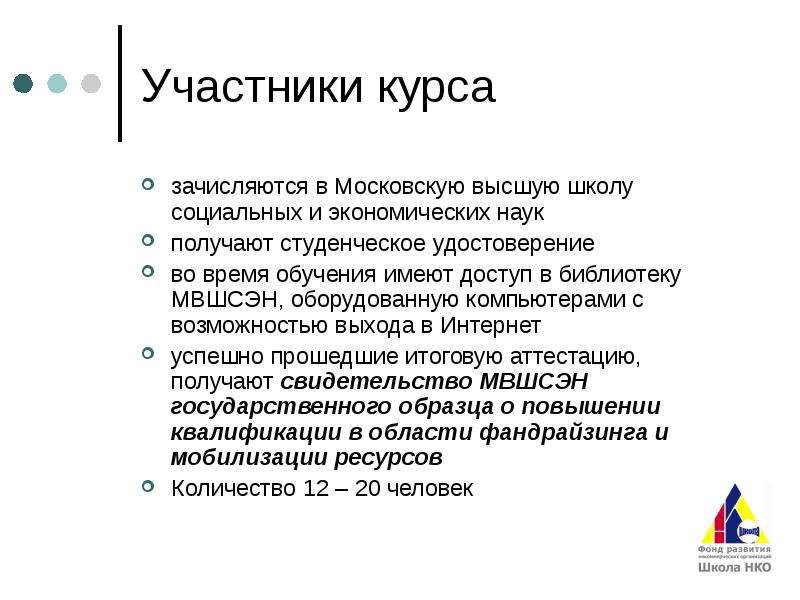 Наука получать. Фандрайзинг и мобилизация ресурсов.