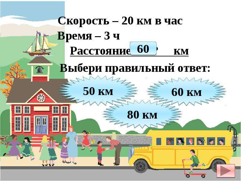 Задачи расчеты 3 класс проект по математике моро