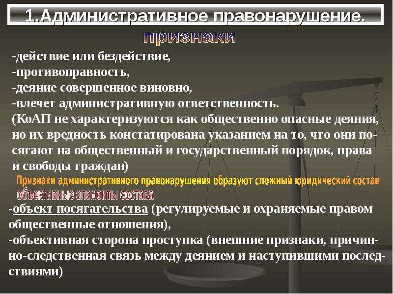 Объект административного правонарушения презентация