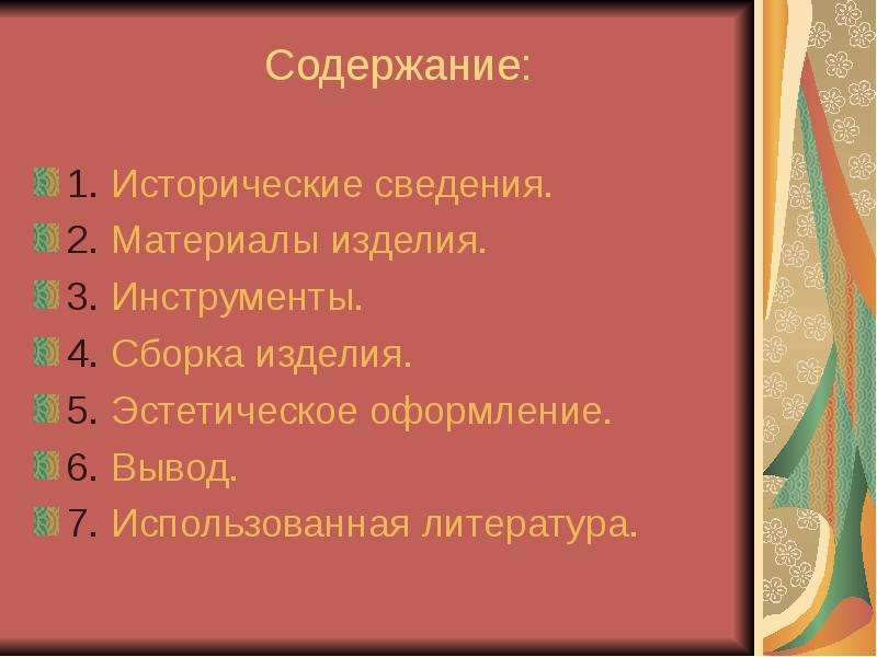 Содержание исторический