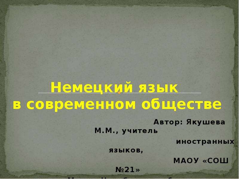 Презентация по немецкому языку 8 класс на вокзале