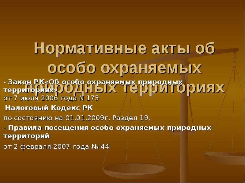 Фз об особо охраняемых природных территориях. ООПТ законодательство. НПА об особо охраняемых природных территориях. Особо охраняемых природных территорий нормативно правовые акты. Законодательная база ООПТ.