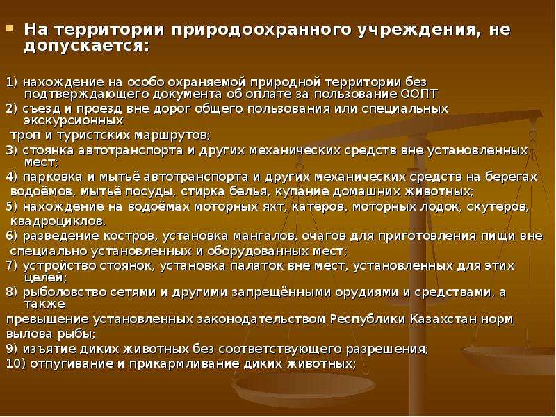 Фз об особо охраняемых природных территориях. Виды природоохранных территорий. Об особо охраняемых природных территориях акт. Правила нахождения на ООПТ. Принципы выделения особо охраняемых природных территорий.