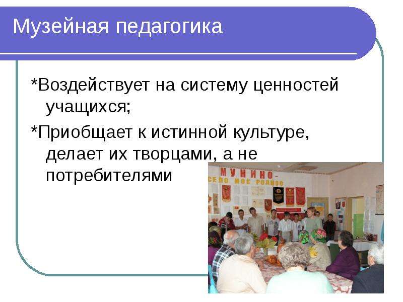 Современная музейная педагогика. Музейная педагогика. Технология музейной педагогики. Музейная педагогика в школе. Предмет музейной педагогики это.