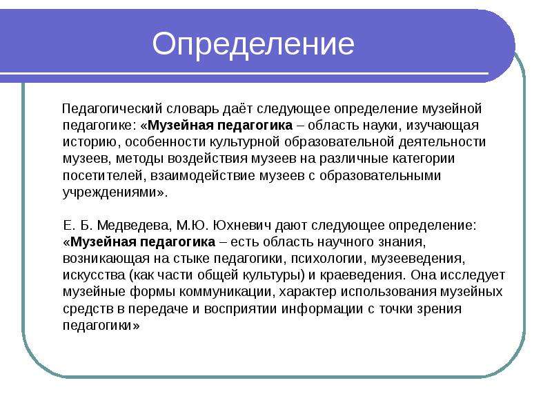 Проект педагогический словарь