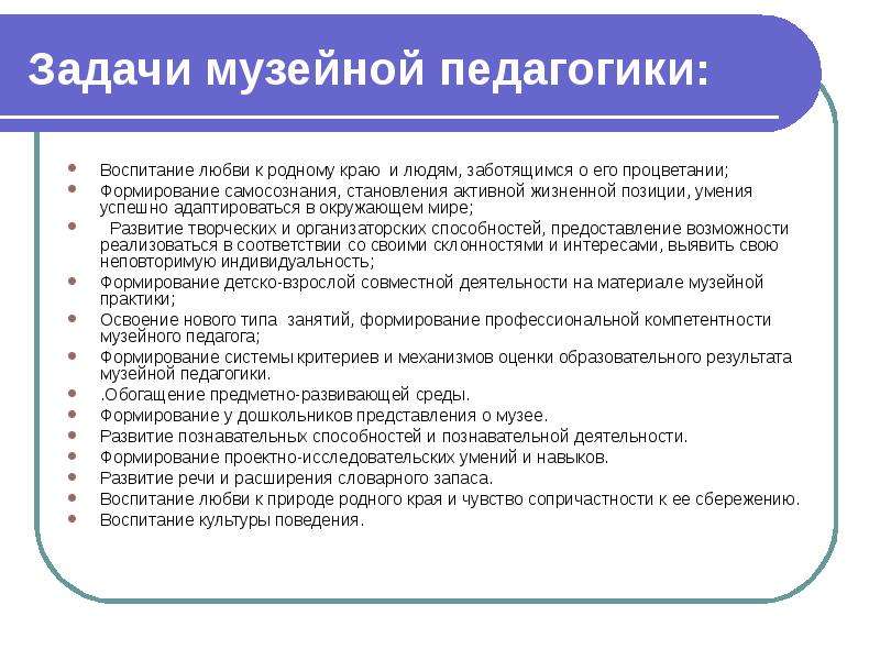 Статьи по педагогике. ТК РФ В списке литературы 2020. Трудовой кодекс в списке литературы 2019. Трудовой кодекс в списке литературы 2021. Задачи музейной педагогики.