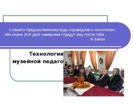 К памяти предшественника будь справедлив и почтителен, ибо иначе этот долг наверняка отдадут ему после тебя