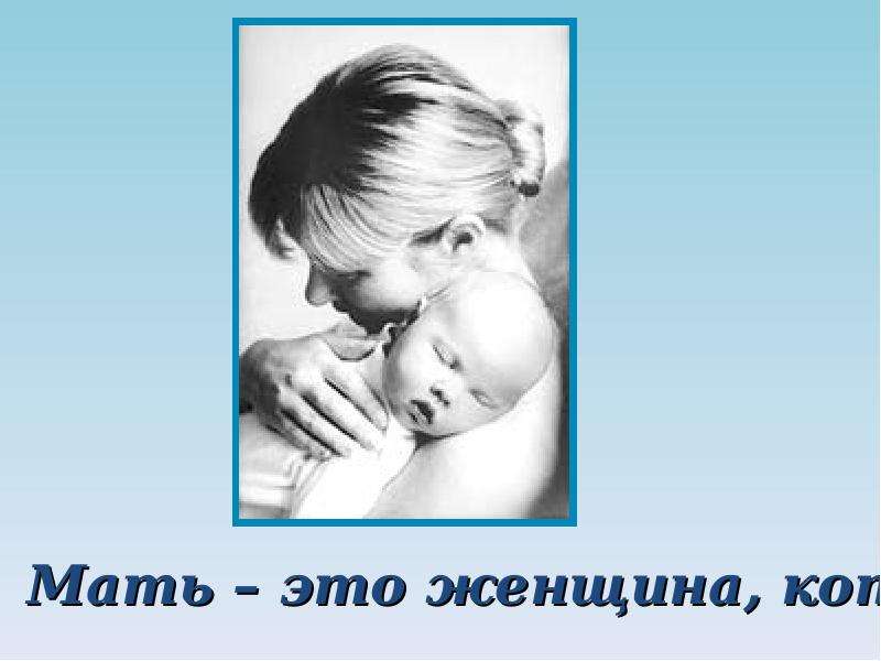 Международный День Матери, слайд 3
