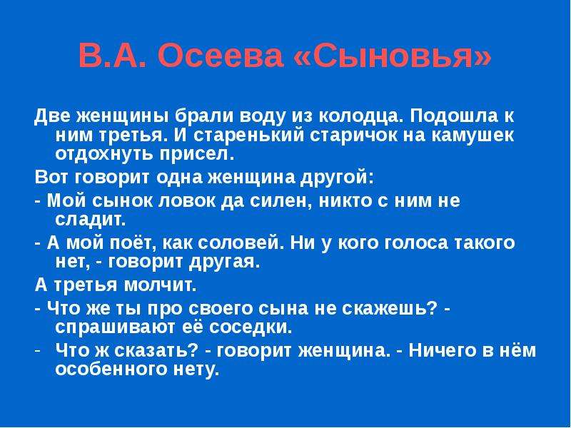 План сыновья. Сыновья две женщины брали воду из колодца. Текст сыновья две женщины брали воду из колодца. Сыновья две женщины брали воду из колодца подошла к ним третья. Сыновья изложение две женщины.