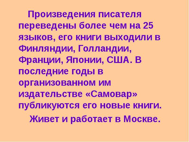 Перевод свыше. Какое произведение Автор переводил с одного языка на другое.