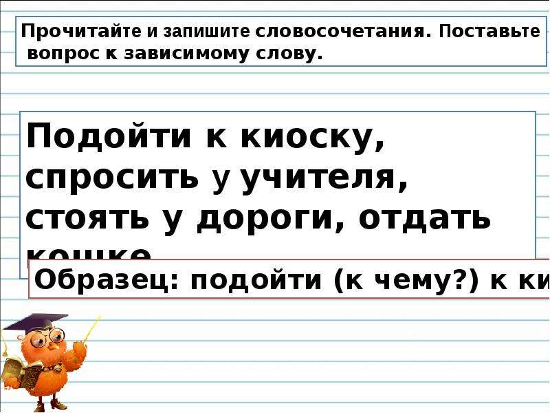 Русский язык словосочетание 3 класс презентация