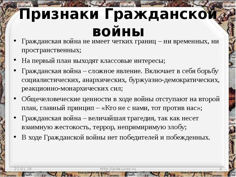 Гражданская война в истории человечества 7 класс презентация