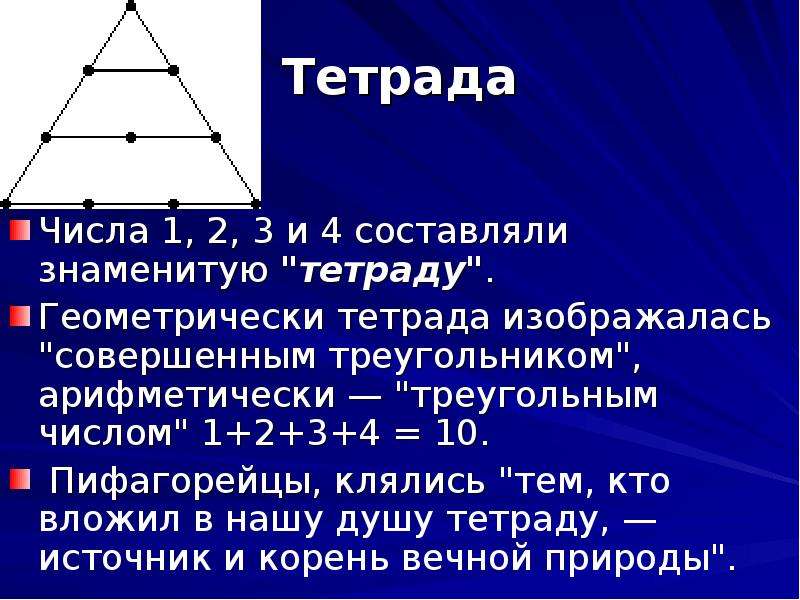 Треугольные числа презентация