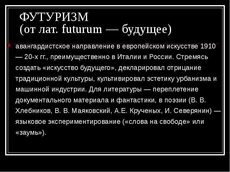 Футуризм презентация искусство