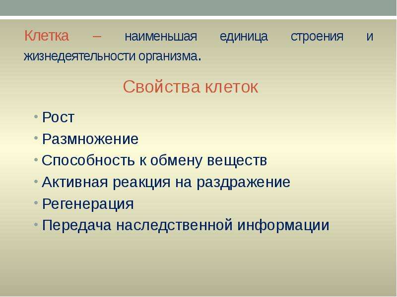 Задачи клетки. Клеточное строение организма 8 класс. Клетка наименьшая единица строения и жизнедеятельности организмов. Презентация на тему клеточное строение организма. Биология 8 класс клеточное строение организма.