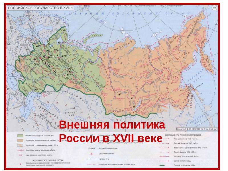 Внешняя политика россии в xvii в презентация