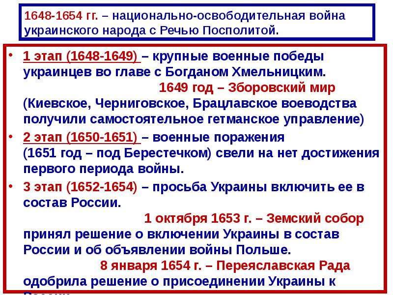 Презентация присоединение украины к россии в 17 в