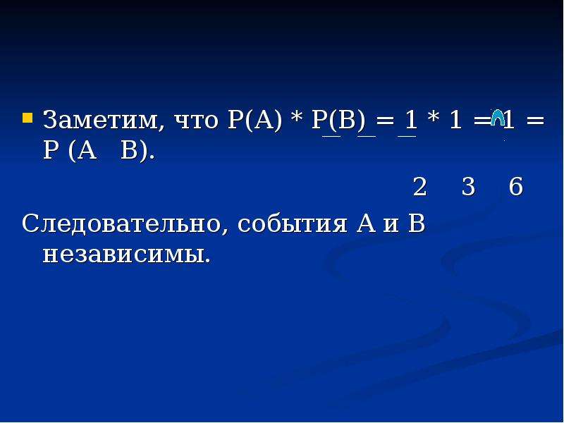 Презентация независимые события умножение вероятностей 8 класс