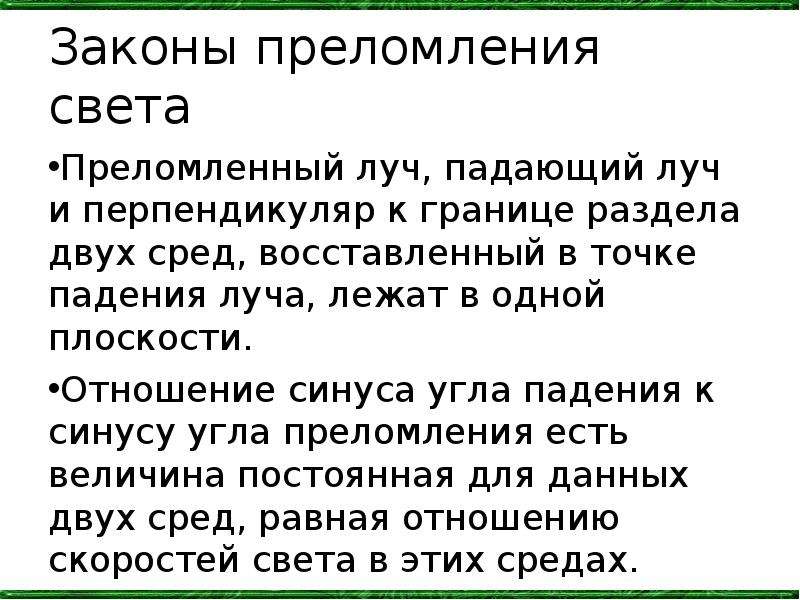 Закон о границе. Презентация слайды оптика.