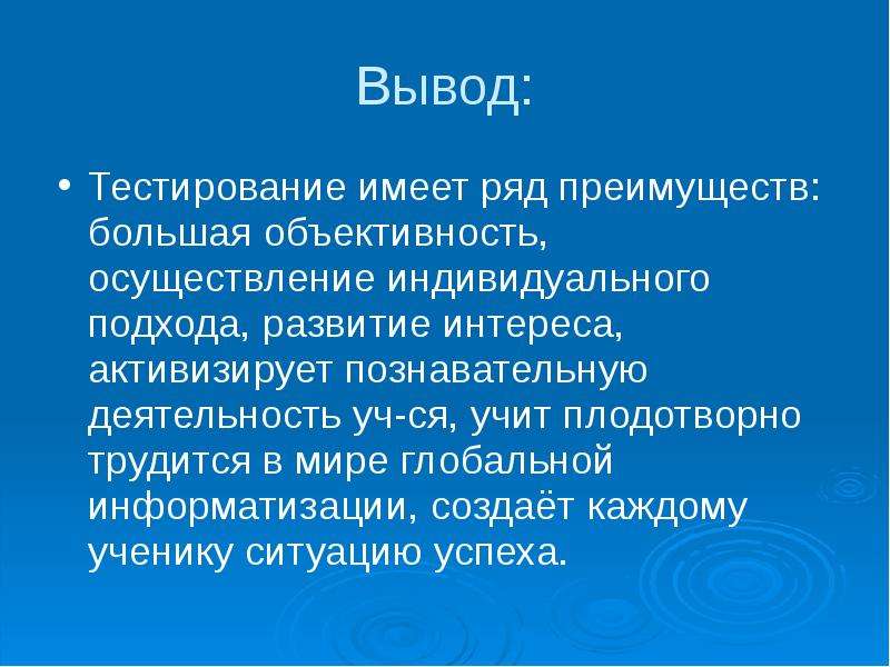 Вывод теста. Выводы по тестированию. Вывод по тестам. Вывод для теста. Заключение тестирования.