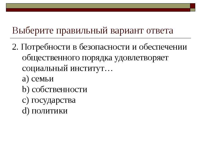 Социальные институты конституция. Традиционные социальные институты. Социальный институт государственной службы. Госслужба как социальный институт. Назначение социальных институтов.