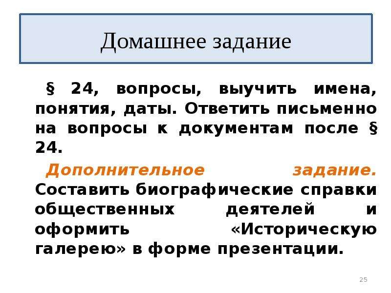 Отвечать дату. Понятия даты. Составление биографической матрицы. Способ как выучить имена термины и даты. Даты понятия , имена.