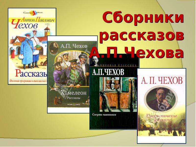 Название книг чехова