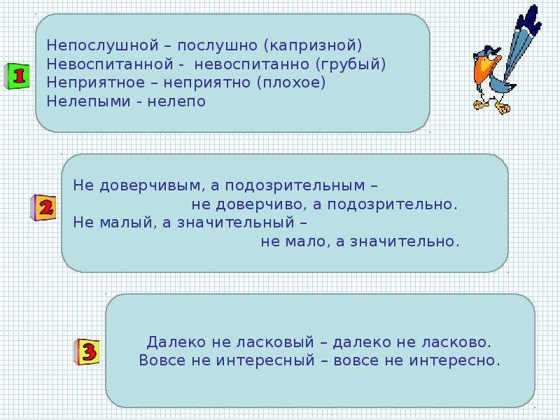 Презентация не с наречиями на о е