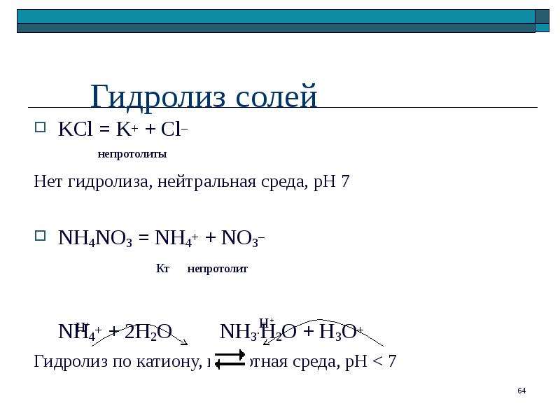 Гидролиз KNO2, NH4NO3, Na4SO3, MgSO4 - Решение …