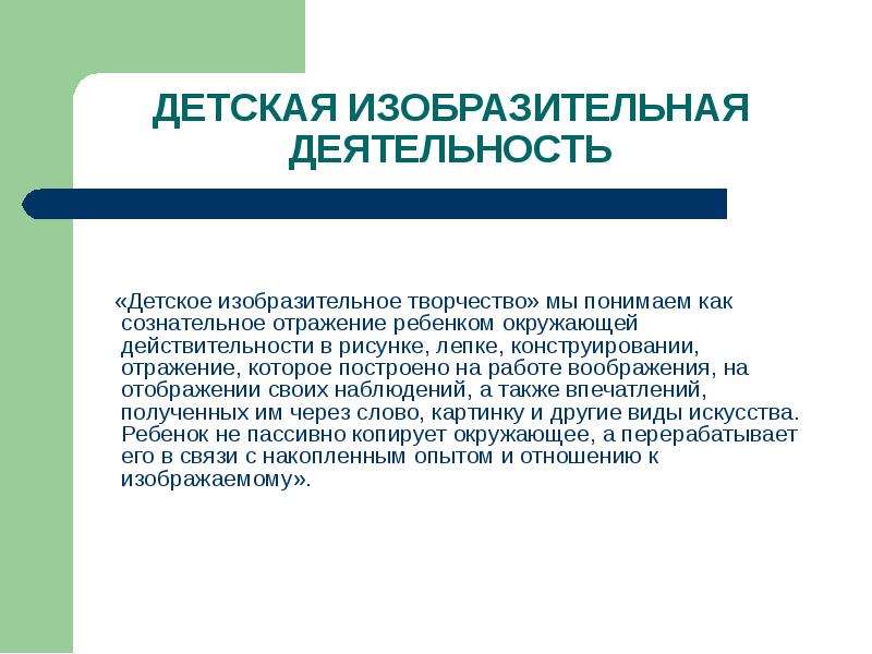 Условия развития детского изобразительного творчества