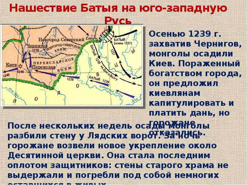 Походы батыя на русь. Батыя на Юго-западную Русь. Нашествие Батыя на западную Русь. Нашествие Батыя на Северо-восточную Русь. Нашествие на Юго западную Русь.