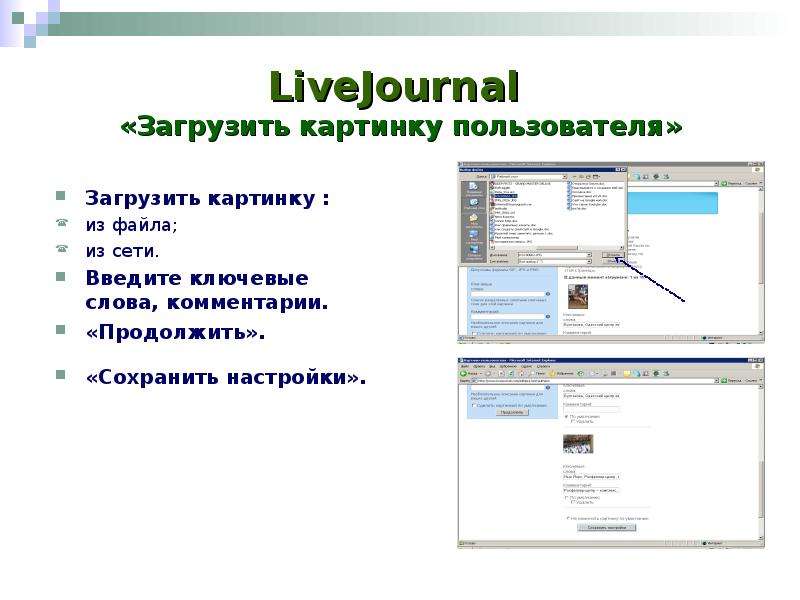 Загружено пользователем. Форматы инструкции пользователя картинки. Живой журнал презентация по информатике.