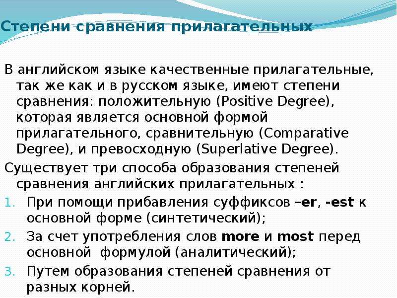 Предложение со сравнительной степенью прилагательного