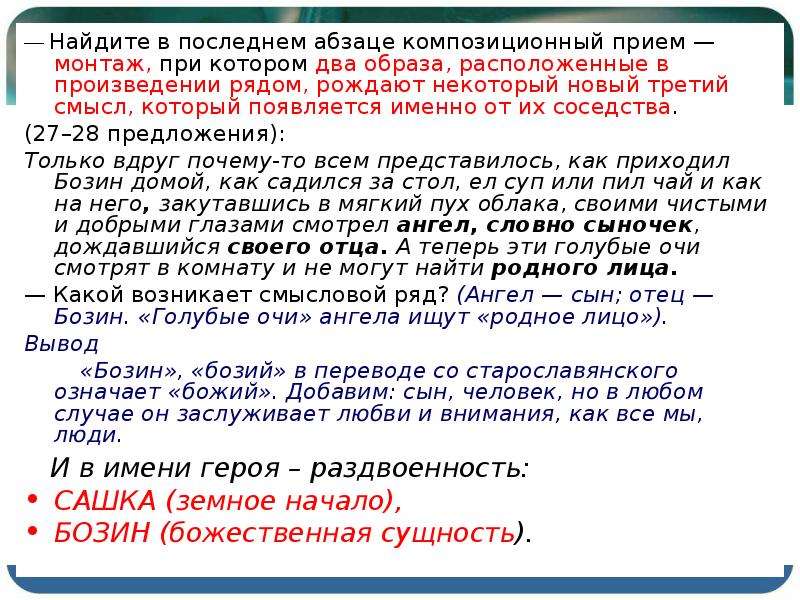 Последний абзац текста. Последний Абзац сочинения. Последний Абзац в эссе. Композиционный приём монтаж в произведение. Абзац композиционный стык.