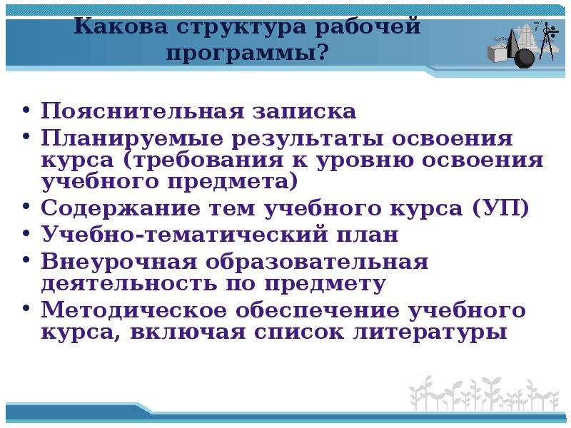 3 какова структура модульного учебного плана