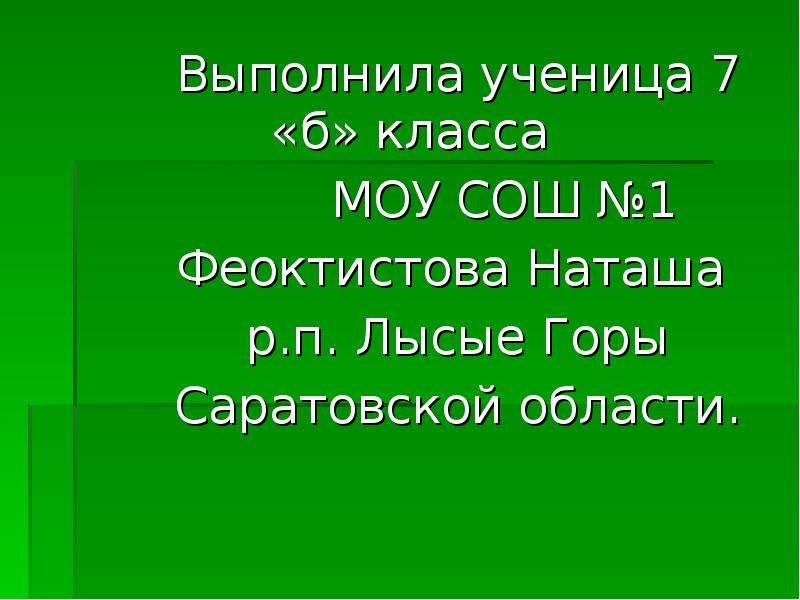 Презентация на тему эволюция животного мира 7 класс