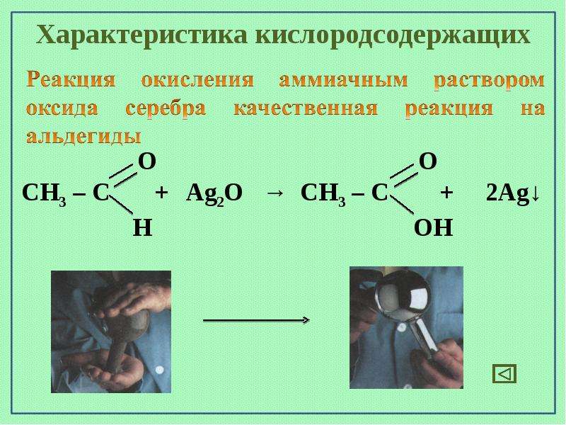 Кислородсодержащие органические соединения презентация 10 класс