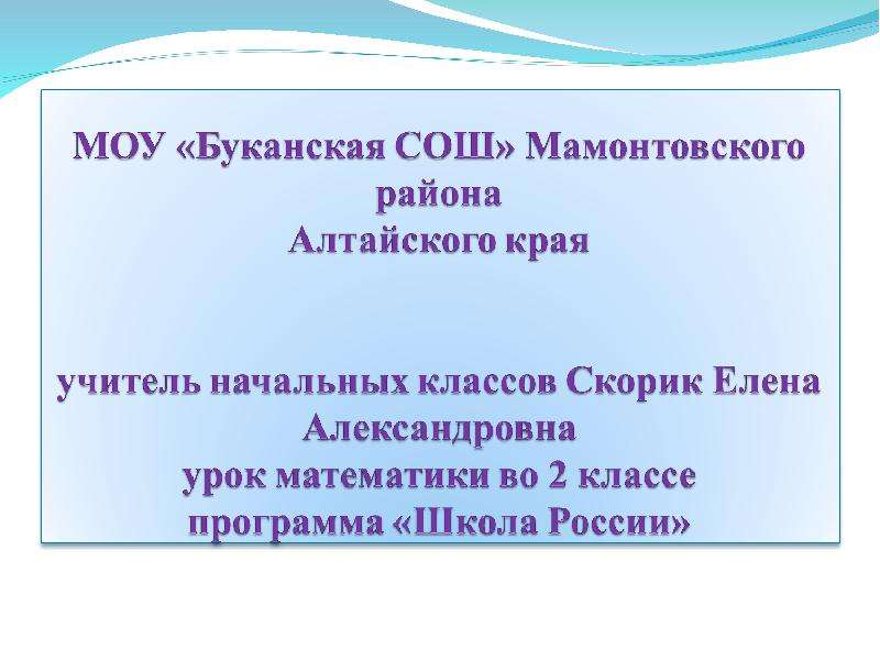 Закрепление изученного решение задач 2 класс школа россии конспект и презентация