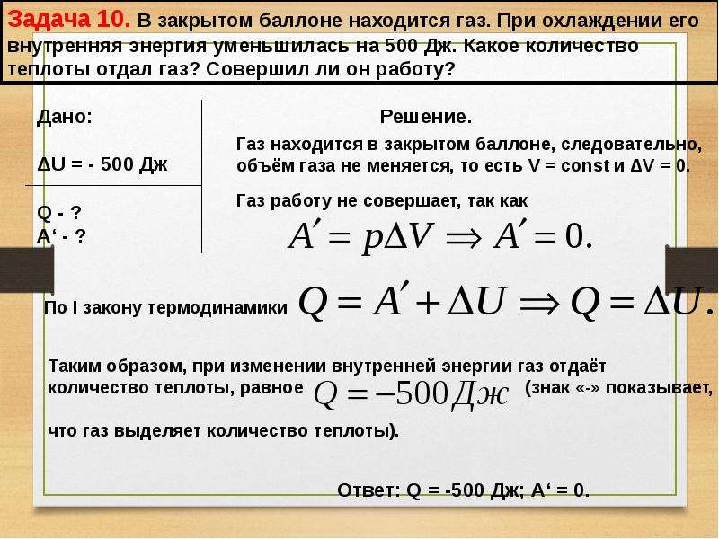 На сколько изменилась внутренняя. Задачи по термодинамике. Решение задач по теме термодинамика. Основы термодинамики решение задач. Количество теплоты полученное газом.