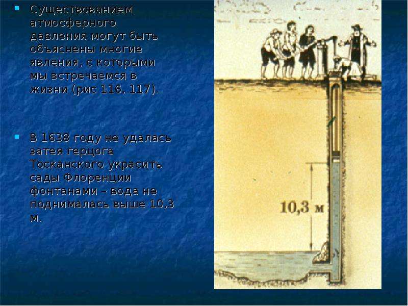 История открытия атмосферного давления доклад